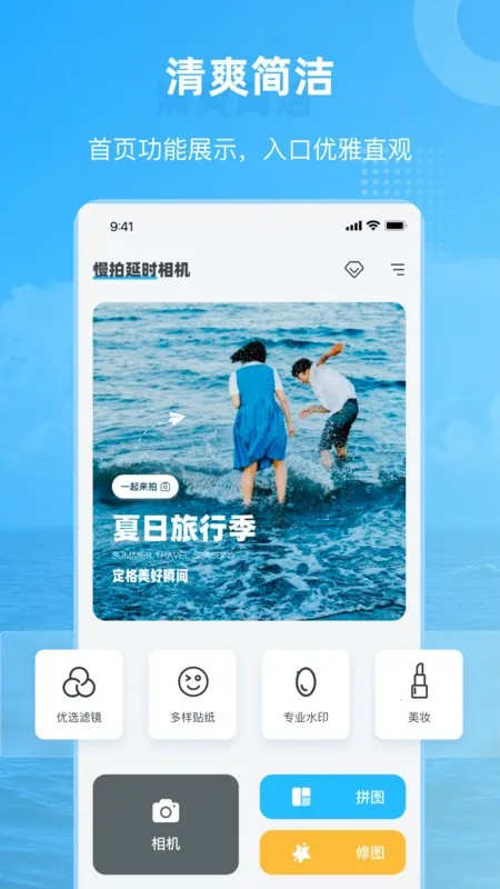 慢拍延时相机(拍照编辑软件) 慢拍延时相机(拍照编辑软件)