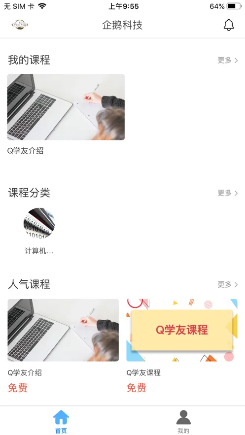 Q学友(职业教育学习工具) Q学友(职业教育学习工具)
