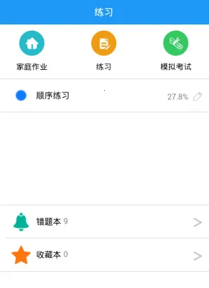 Q学友(职业教育学习工具) Q学友(职业教育学习工具)