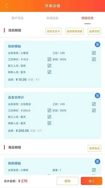 车玺智享(汽车店管理软件) 车玺智享(汽车店管理软件)