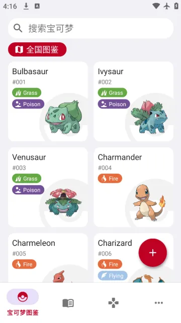 破壳萌图鉴(宝可梦数据软件) 破壳萌图鉴(宝可梦数据软件)