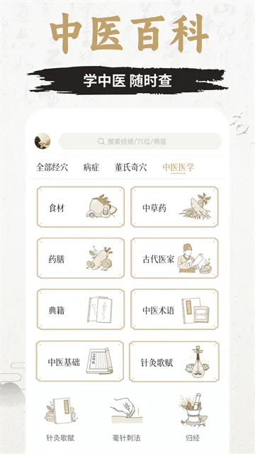 ֪Դ����Ѩλ2025���°汾v3.8.0 �ٷ������ͼ