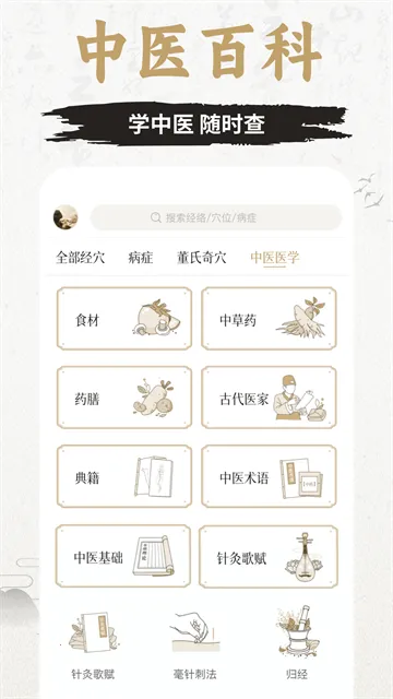 ֪Դ����Ѩλ2025���°汾v3.8.0 �ٷ������ͼ