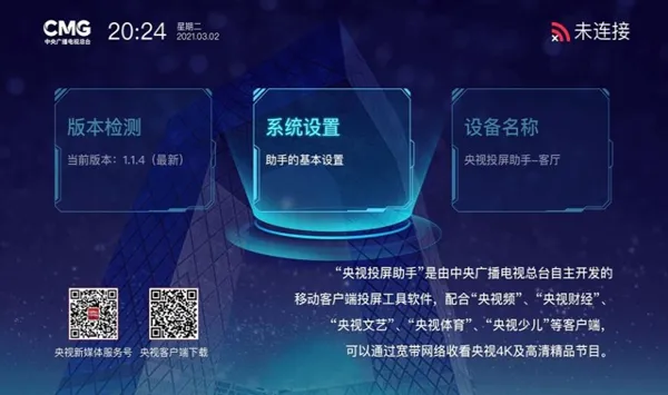央视频电视投屏助手安卓版手机版 央视频电视投屏助手安卓版手机版