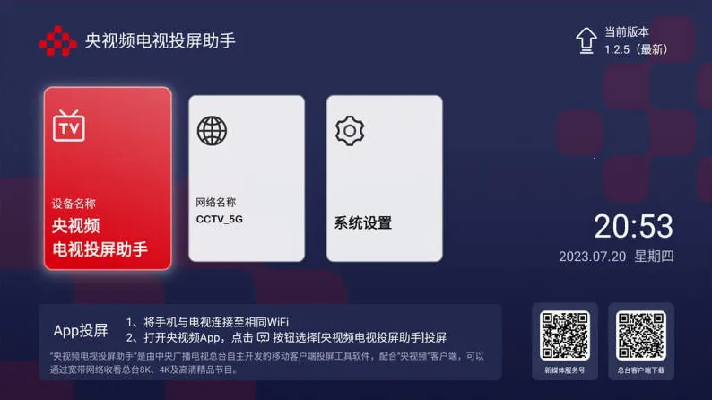 央视频电视投屏助手安卓版手机版 央视频电视投屏助手安卓版手机版