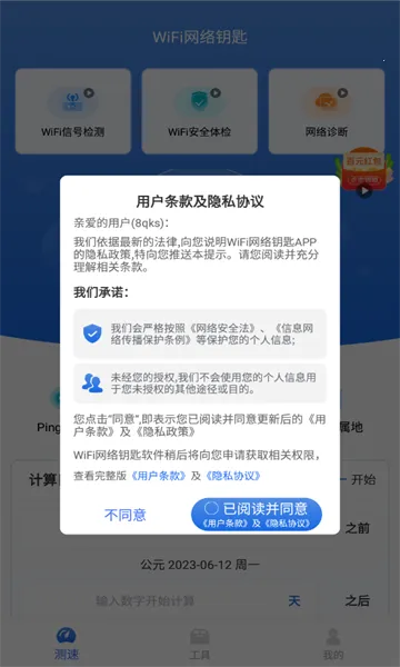 WiFi����Կ��(WiFi���ӹ���)v1.0.0 �ֻ����ͼ