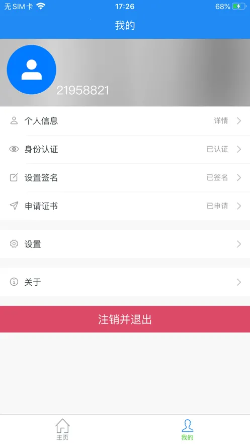 ������(�������۰칫ƽ̨)v1.1.19 �ٷ������ͼ