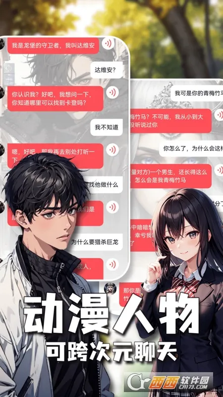 AI灵魂伴侣2025下载安装 AI灵魂伴侣2025下载安装