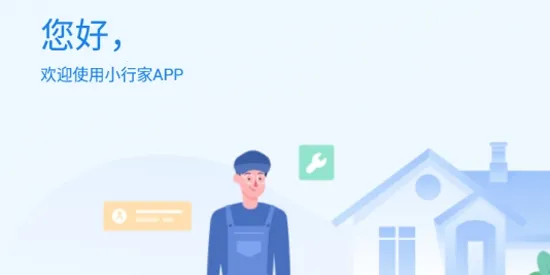 龙湖小行家(物业办公平台) 龙湖小行家(物业办公平台)