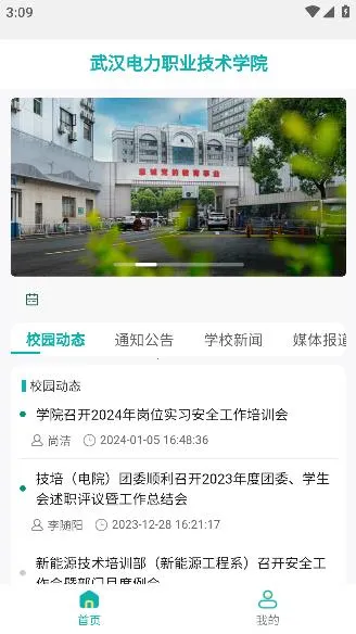 武汉电院(校园服务平台) 武汉电院(校园服务平台)