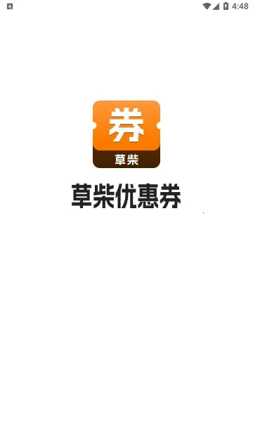 �ݲ��Ż�ȯ(�Żݹ�������)v1.0.0 ��׿���ͼ