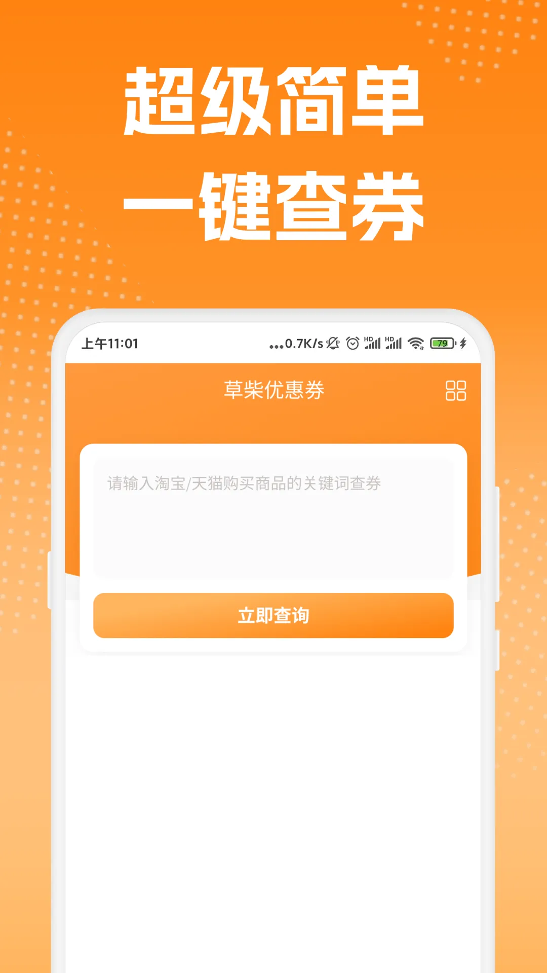 �ݲ��Ż�ȯ(�Żݹ�������)v1.0.0 ��׿���ͼ