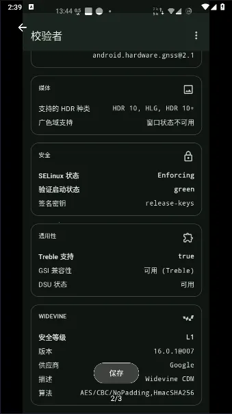 校验者(手机检测工具) 校验者(手机检测工具)