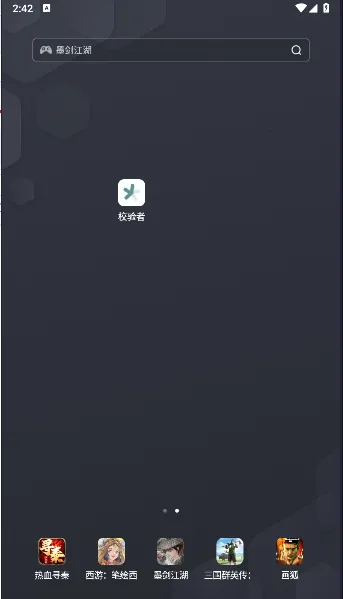 校验者(手机检测工具) 校验者(手机检测工具)