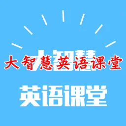 ���ǻ�Ӣ�����(Ӣ��ѧϰƽ̨)v1.0.0 �ֻ���