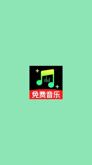 汽车音乐(音乐播放软件) 汽车音乐(音乐播放软件)