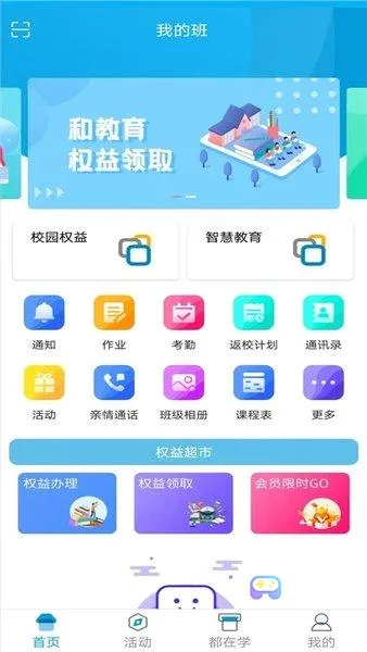 江西校讯通2025官方最新版本 江西校讯通2025官方最新版本