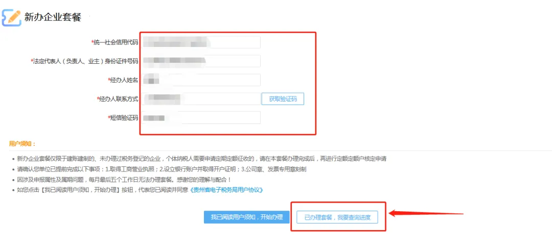 贵州税务2025最新版本 贵州税务2025最新版本