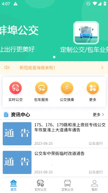 蚌埠公交2025官方正版 蚌埠公交2025官方正版