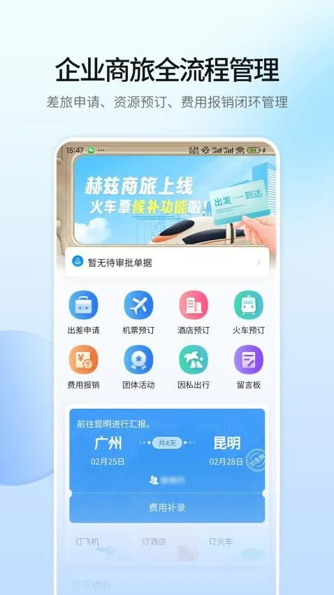 南网商旅通最新手机版 南网商旅通最新手机版