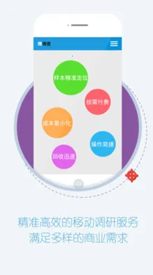 微调查(有偿调查应用) 微调查(有偿调查应用)
