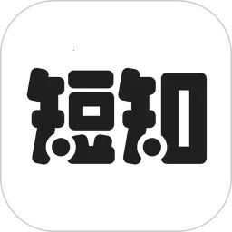 ��֪����(���ʶ̾�����)v3.0.6 �ֻ���