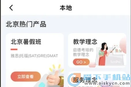 启德i备考(留学语言备考平台) 启德i备考(留学语言备考平台)