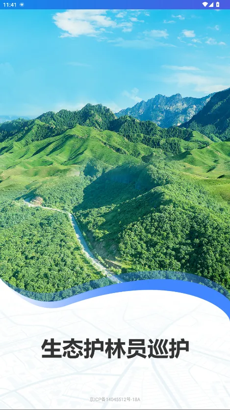 生态护林员巡护2025官方正版 生态护林员巡护2025官方正版