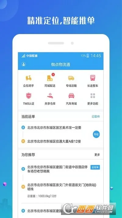 ֩������ͨ˾���˰�׿���ֻ���v1.2.3 �ֻ����ͼ