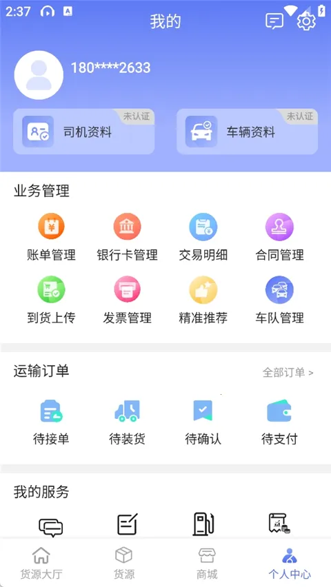 蜘点物流通司机端安卓版手机版 蜘点物流通司机端安卓版手机版