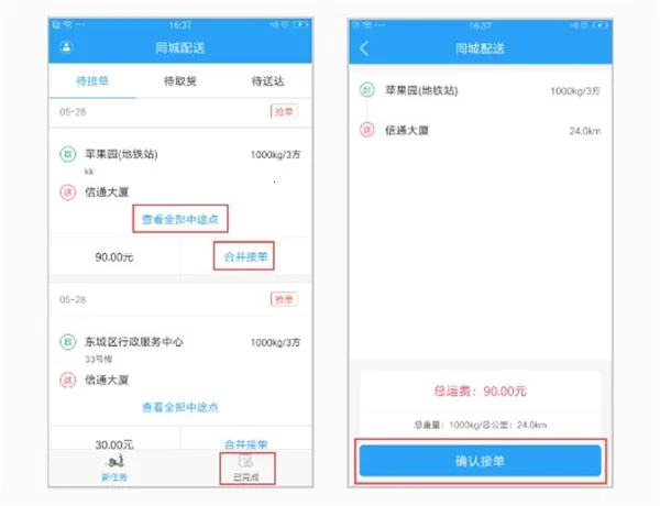 蜘点物流通司机端安卓版手机版 蜘点物流通司机端安卓版手机版