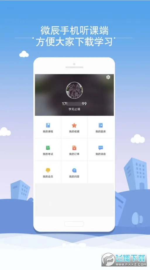 ΢������(����ѧϰƽ̨)v1.4.1 �ٷ������ͼ