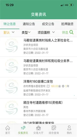 江苏农村产权2025官方最新版本 江苏农村产权2025官方最新版本