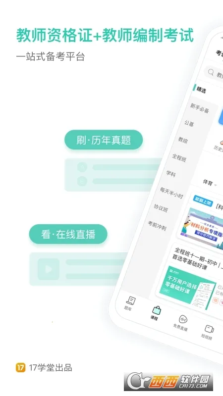 һ�𿼽�ʦ(��ʦ��֤��������)v8.9 �ٷ������ͼ