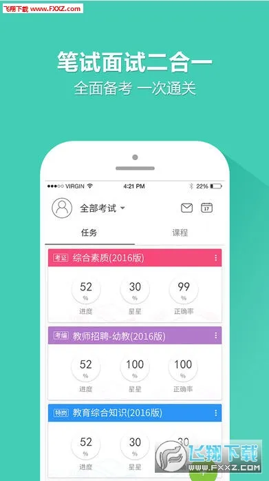 һ�𿼽�ʦ(��ʦ��֤��������)v8.9 �ٷ������ͼ