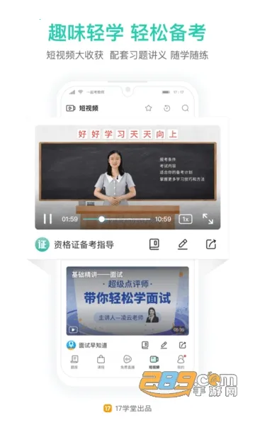 һ�𿼽�ʦ(��ʦ��֤��������)v8.9 �ٷ������ͼ