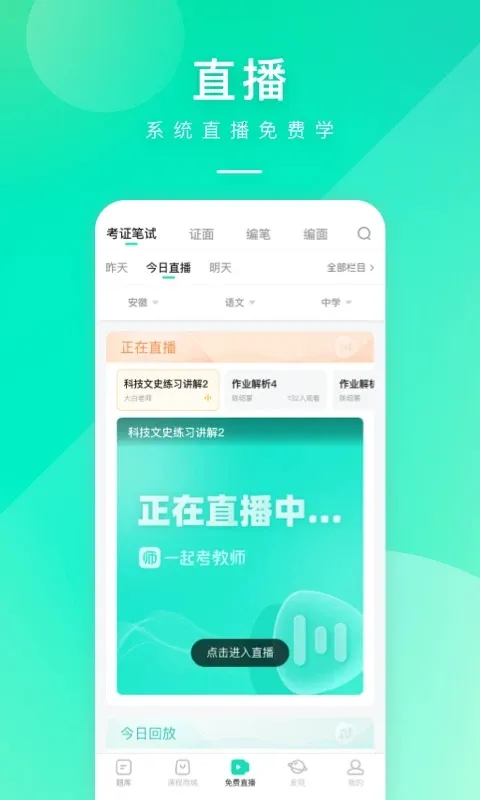 һ�𿼽�ʦ(��ʦ��֤��������)v8.9 �ٷ������ͼ