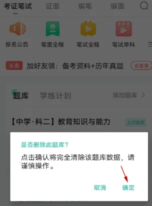 一起考教师(教师考证备考软件) 一起考教师(教师考证备考软件)