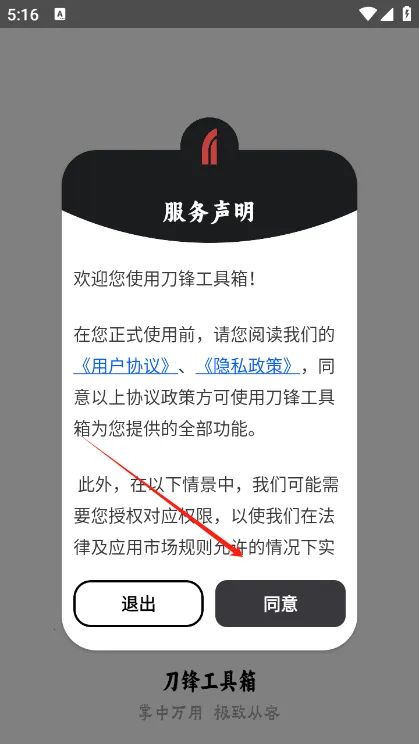 刀锋工具箱2025官方最新版本 刀锋工具箱2025官方最新版本