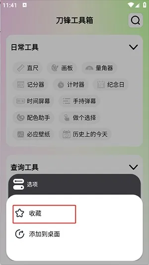 刀锋工具箱2025官方最新版本 刀锋工具箱2025官方最新版本