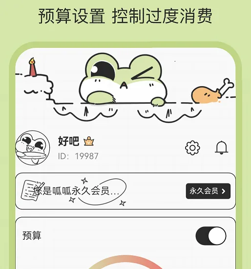 呱呱记账本(个人记账工具) 呱呱记账本(个人记账工具)