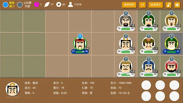 三国时代2(三国策略游戏) 三国时代2(三国策略游戏)