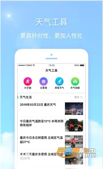 天气君(天气预报软件) 天气君(天气预报软件)