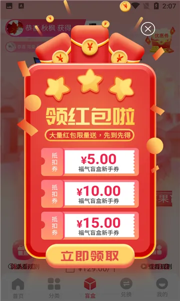 惊喜盲盒2025下载安装 惊喜盲盒2025下载安装