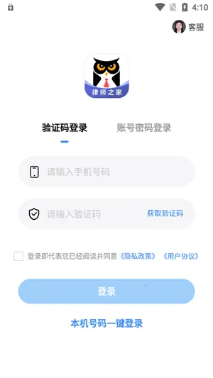 法临律师端2025官方最新版本 法临律师端2025官方最新版本