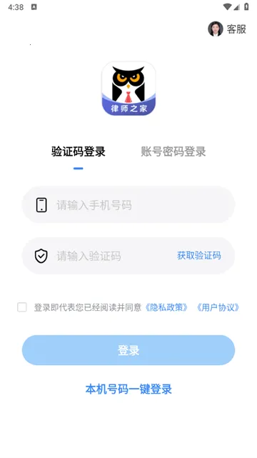 法临律师端2025官方最新版本 法临律师端2025官方最新版本