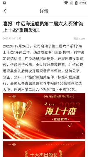 中远海运船员安卓版手机版 中远海运船员安卓版手机版