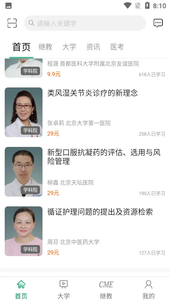 ��ҽ��(ҽѧѧϰƽ̨)v6.4.25 ��׿���ͼ