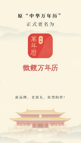 微鲤万年历最新手机版 微鲤万年历最新手机版