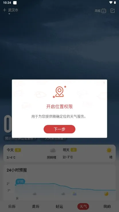 微鲤万年历最新手机版 微鲤万年历最新手机版
